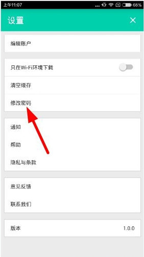随米打印app更换密码的详细图文步骤