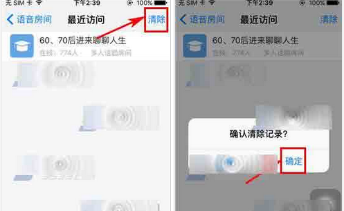 微会app中将房间访问记录删掉的操作流程