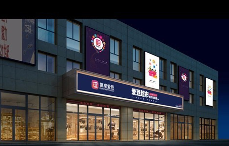 在换享爱豆中兑换产品的具体步骤