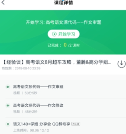 有道精品课如何删除缓存？ 有道精品课看回放攻略介绍！