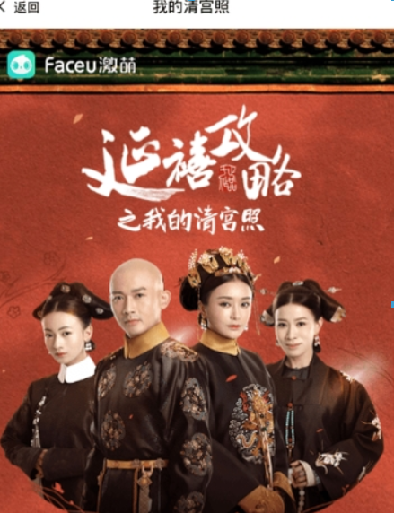 faceu激萌清宫照如何拍摄？ faceu激萌清宫照拍摄攻略解答！