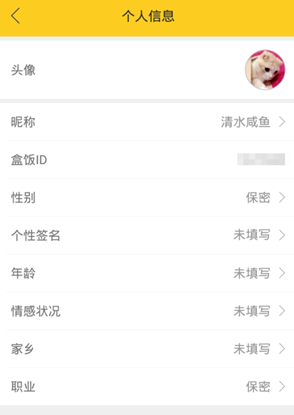 在盒饭LIVE里修改个人信息的流程介绍