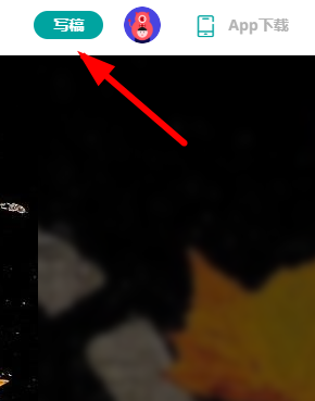 钛媒体中投稿具体操作方法