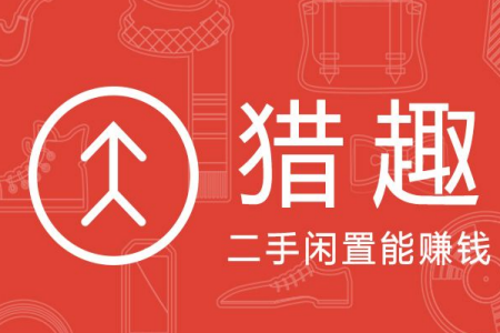 使用猎趣APP发布商品的图文讲解