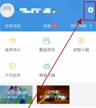 墨迹天气提醒如何设置？ 墨迹天气短时降水提醒设置攻略介绍！