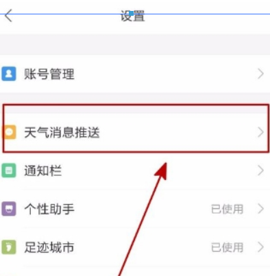 墨迹天气提醒如何设置？ 墨迹天气短时降水提醒设置攻略介绍！