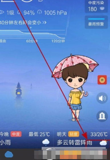 墨迹天气提醒如何设置？ 墨迹天气短时降水提醒设置攻略介绍！