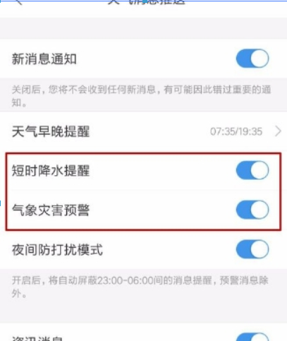 墨迹天气提醒如何设置？ 墨迹天气短时降水提醒设置攻略介绍！