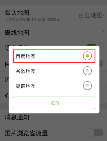 咕咚运动APP设置默认地图的详细教程