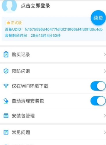 叉叉IPA精灵怎么用 叉叉IPA精灵使用教程
