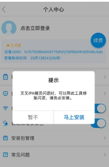 叉叉IPA精灵怎么用 叉叉IPA精灵使用教程