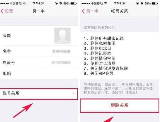 小恩爱解除情侣关系方法介绍 小恩爱如何解除情侣关系