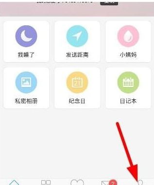 小恩爱解除情侣关系方法介绍 小恩爱如何解除情侣关系