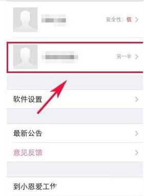小恩爱解除情侣关系方法介绍 小恩爱如何解除情侣关系