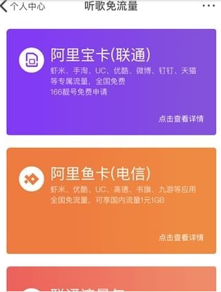 虾米音乐免流方法介绍 虾米音乐如何免流
