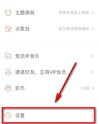 虾米音乐免流方法介绍 虾米音乐如何免流