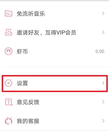 虾米音乐设置英文方法 虾米音乐如何设置英文