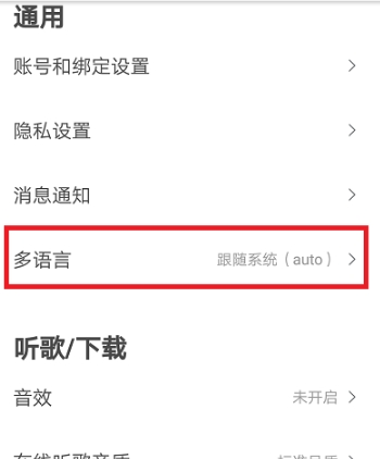 虾米音乐设置英文方法 虾米音乐如何设置英文
