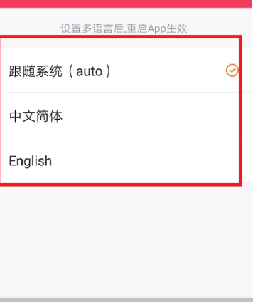 虾米音乐设置英文方法 虾米音乐如何设置英文