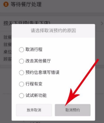 美味不用等预约方法介绍 美味不用等如何预约