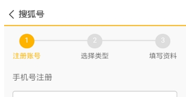搜狐资讯搜狐号申请步骤介绍 搜狐资讯如何申请搜狐号