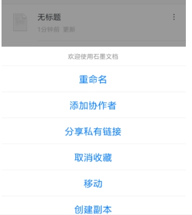 石墨文档分享链接教程介绍 石墨文档如何粘贴
