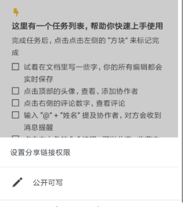 石墨文档分享链接教程介绍 石墨文档如何粘贴