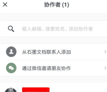 石墨文档添加表情教程介绍 石墨文档如何加好友