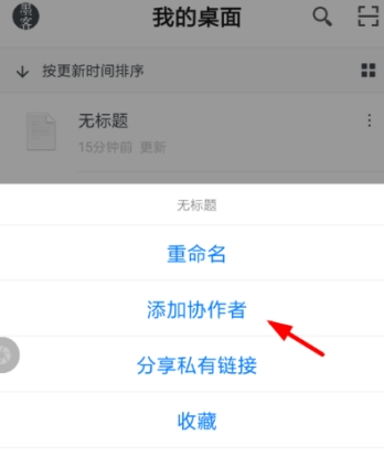 石墨文档添加表情教程介绍 石墨文档如何加好友