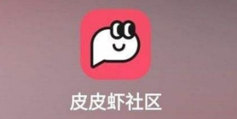 皮皮虾社区是哪个公司的社交软件 皮皮虾社区是内涵段子吗