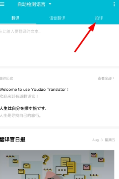 有道翻译官屏幕翻译如何使用？ 屏幕翻译使用教程解答！