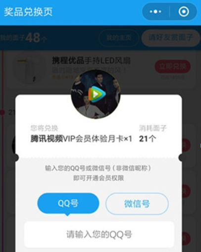 携程旅行集面子活动玩法是什么？ 携程旅行集面子活动攻略介绍！