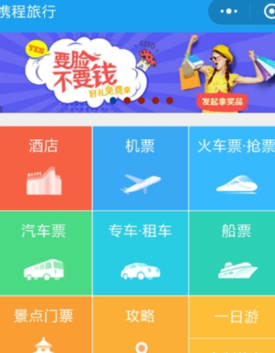 携程旅行集面子活动玩法是什么？ 携程旅行集面子活动攻略介绍！