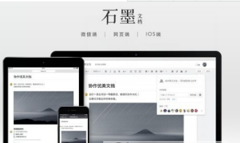 石墨文档公开链接设置方法介绍 石墨文档如何使用