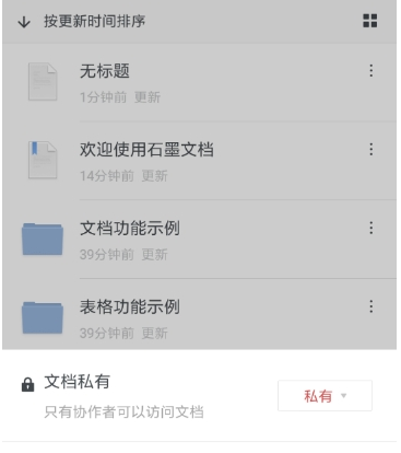 石墨文档公开链接设置方法介绍 石墨文档如何使用