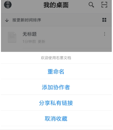 石墨文档公开链接设置方法介绍 石墨文档如何使用