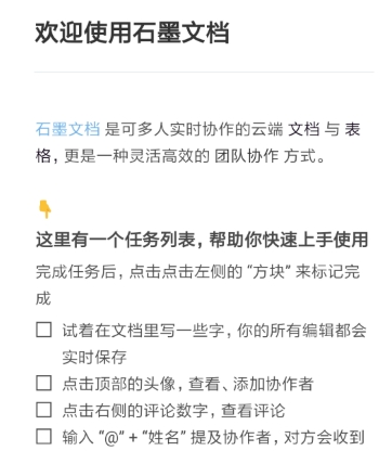 石墨文档文字识别方法介绍 石墨文档如何查看字数