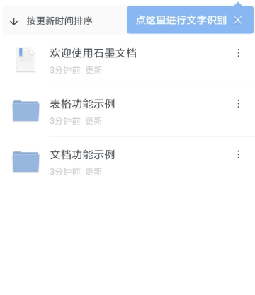 石墨文档文字识别方法介绍 石墨文档如何查看字数