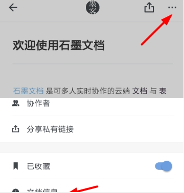石墨文档文字识别方法介绍 石墨文档如何查看字数