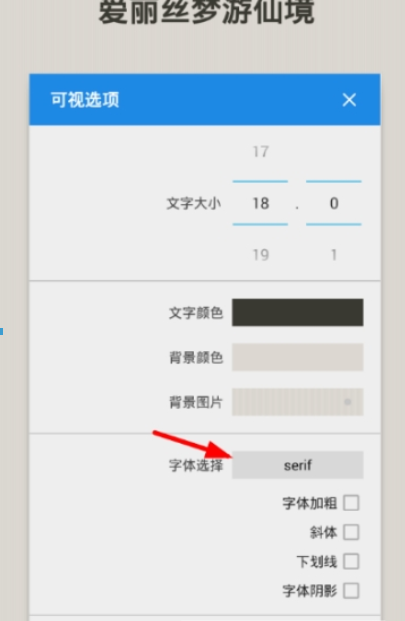 静读天下如何添加字体？ 静读天下字体添加方法攻略介绍！