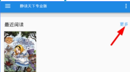 静读天下如何更换封面？ 静读天下封面更换攻略介绍！