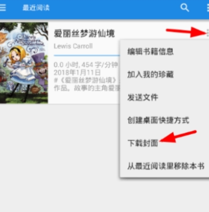 静读天下如何更换封面？ 静读天下封面更换攻略介绍！