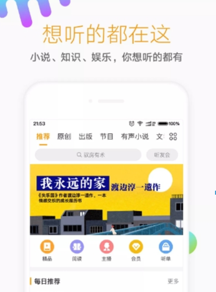 懒人听书如何搜书? 懒人听书搜书详细教程介绍!