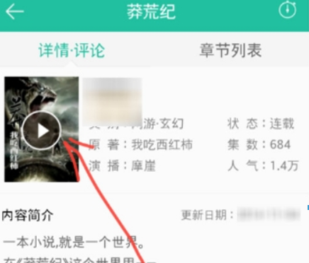 懒人听书如何搜书? 懒人听书搜书详细教程介绍!