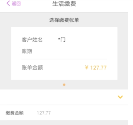 阳光惠生活电费缴纳方法介绍 阳光惠生活怎样交电费