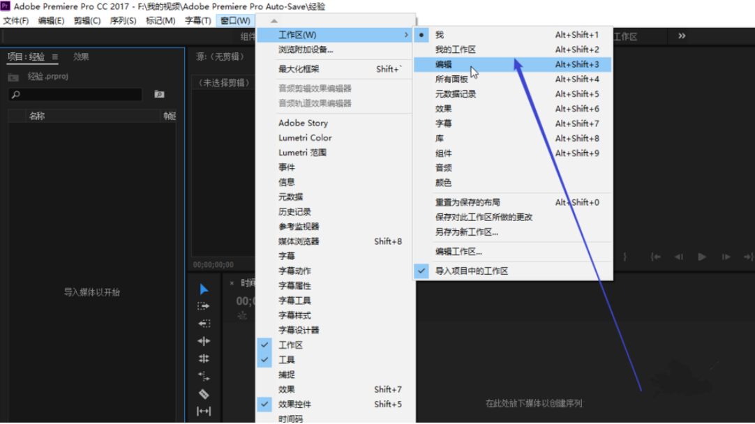 Premiere还原默认工作区的图文操作