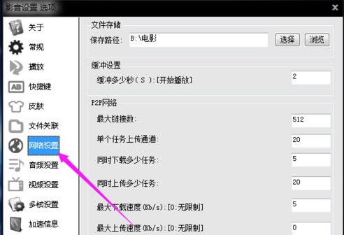 影音先锋设置下载路径的简单操作