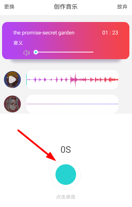 Soul怎么录歌?Soul歌曲录制教程