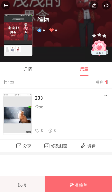 触漫制作有声漫画的操作过程