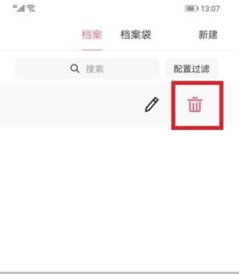 准了app删除档案方法介绍 准了app如何删除档案
